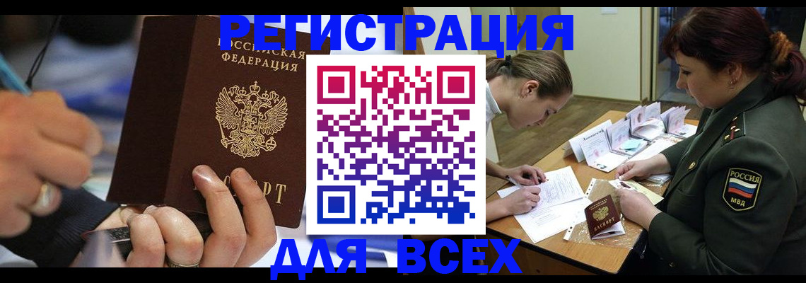 миграционный учет в Каменке