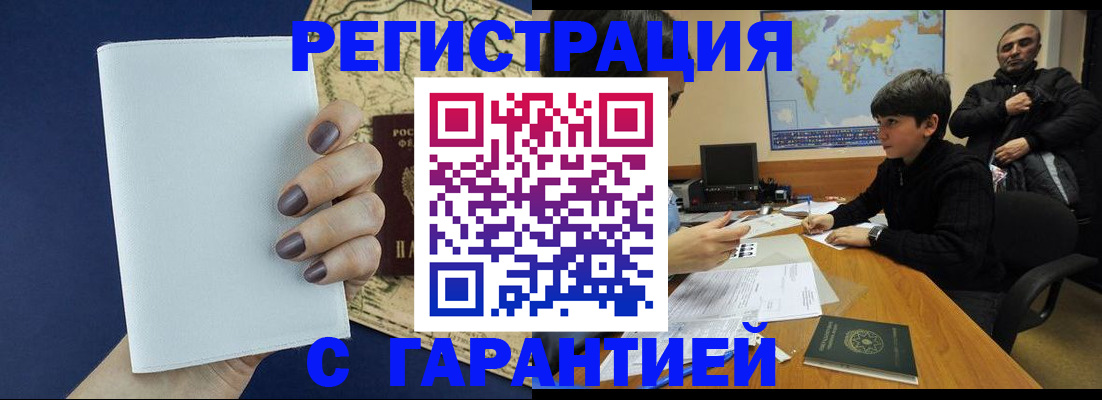 купить прописку в Каменке