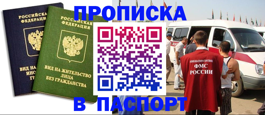 прописка в Каменке