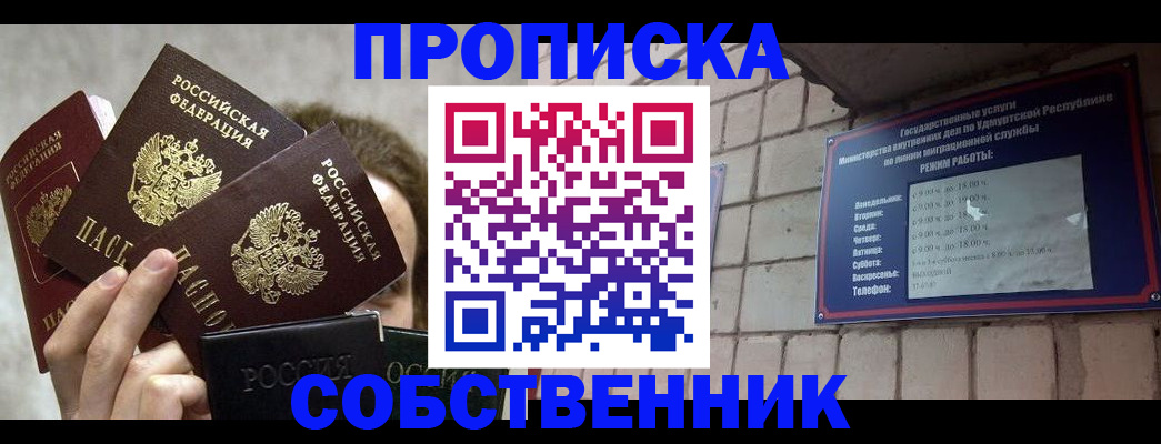 прописка регистрация в Каменке