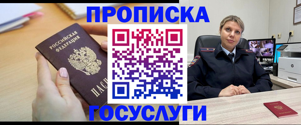 временная регистрация в Каменке