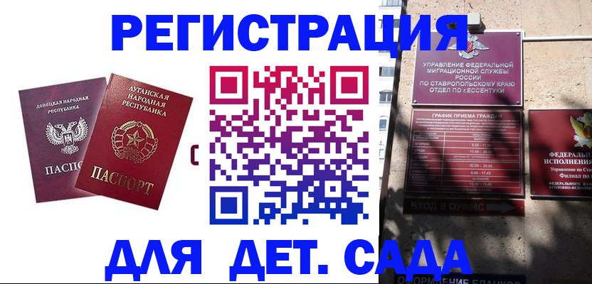 временная регистрация для всех в Каменке