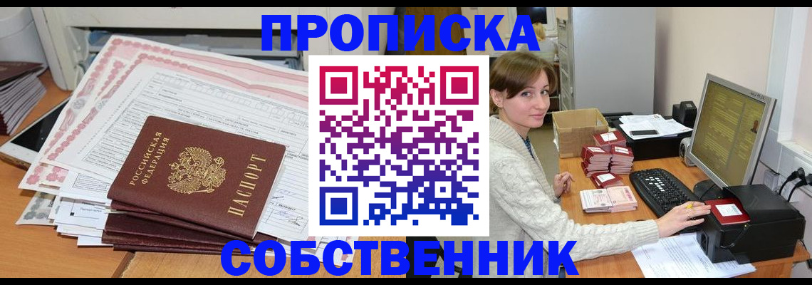 временная регистрация в квартире в Каменке